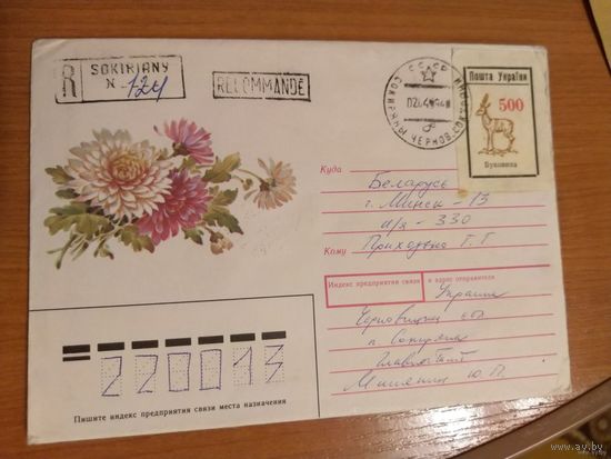 Украина провизорий Черновцы флора фауна