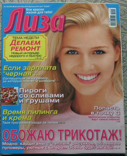 Лиза. июнь номер 40  2009. 90 стр