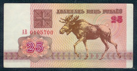 Беларусь, 25 рублей 1992 год, серия АВ