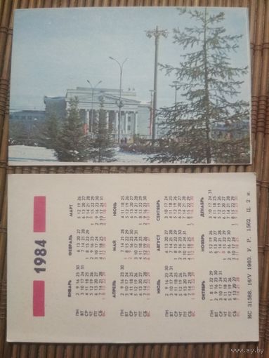 Карманный календарик.1984 год.
