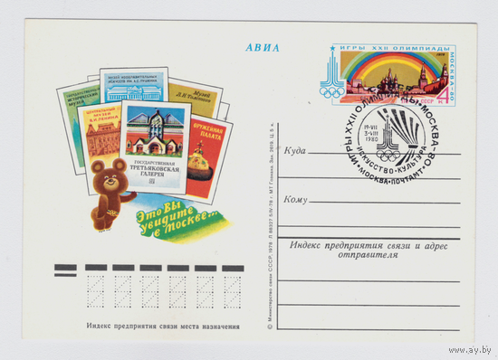 Почтовая карточка ПК с ОМ СССР 62-1978 (музеи) +СГ