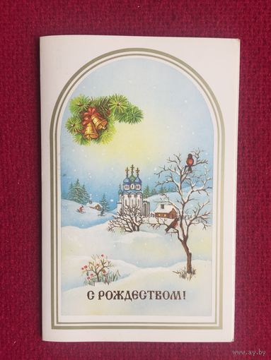 С Рождеством! Канканян 1991 г. Двойная.
