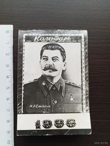Календарик карманный И.Сталин. 1986, самиздат