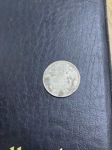 20 копеек 1909