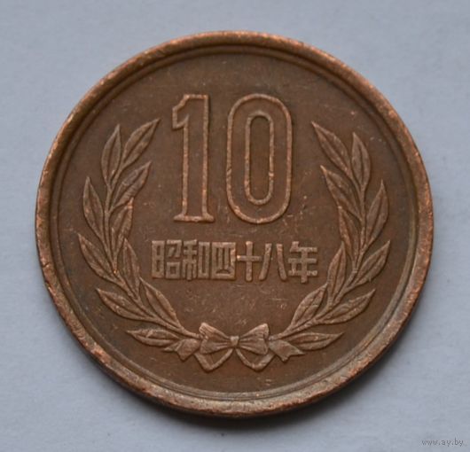 Япония, 10 йен 1974 г.