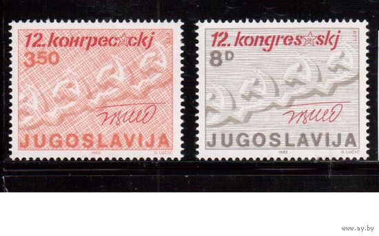 Югославия-1982 (Мих.1930-1931) , ** , Конгресс коммунистов
