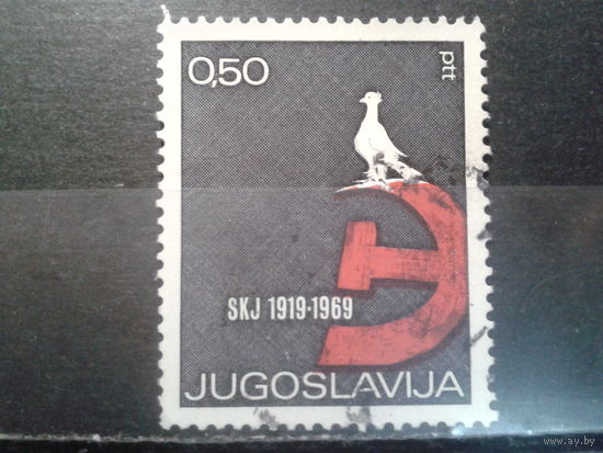 Югославия, 1969. 50 лет Союзу коммунистов, эмлема