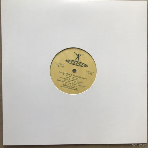 Концерт И. С. Козловского  10' (Аккорд 1956)