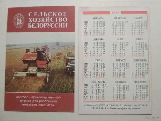 Карманный календарик. Журнал Сельское хозяйство Белоруссии. 1988 год