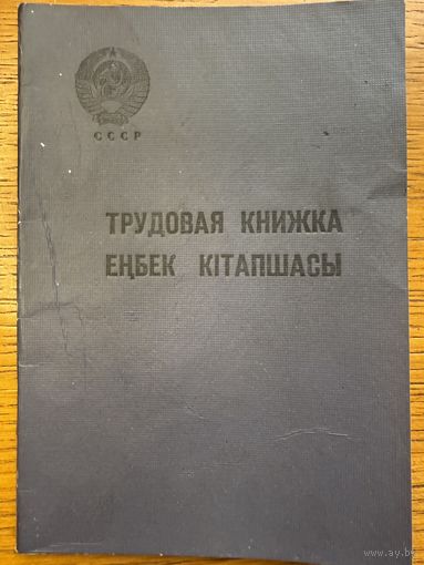 Трудовая книжка 1968