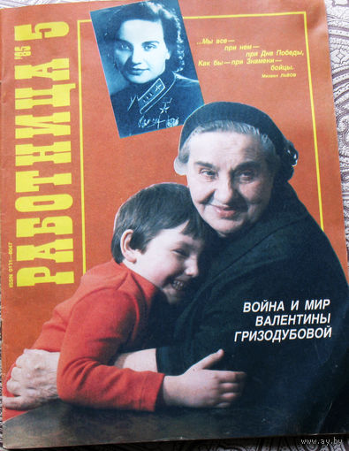Работница номер 5 1985