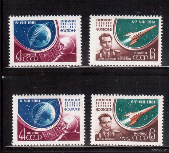 СССР-1961, (Заг.2512-2513) ** , Космос, Полет Титова, 2 типа
