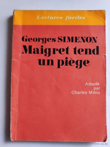 Georges Simenon. Maigret tend un piege. (на французском)