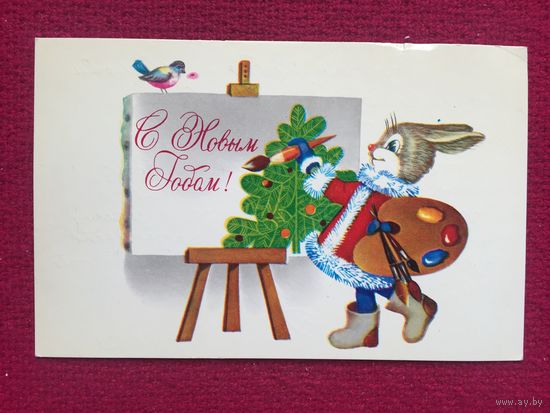 С Новым Годом! Мурахин 1979 г.