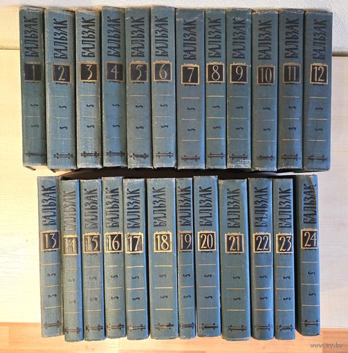 Оноре Бальзак. Собрание сочинений в 24 томах.