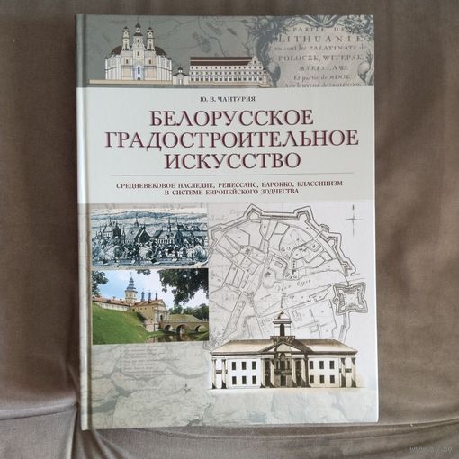 Белорусское градостроительное искусство