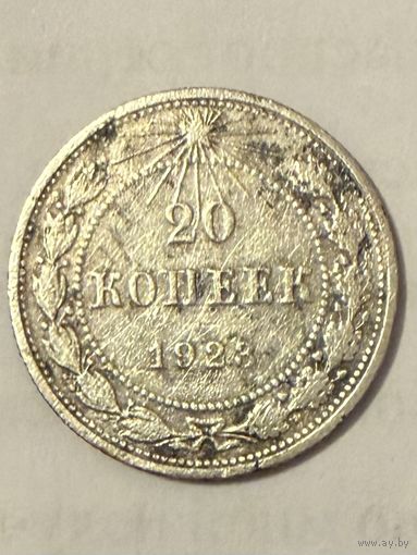 20 копеек 1923 года