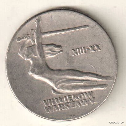 Польша 10 злотый 1965 700 лет Варшаве, Ника