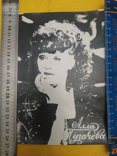 А. Пугачева. Фото. Самиздат. 1980-е ?