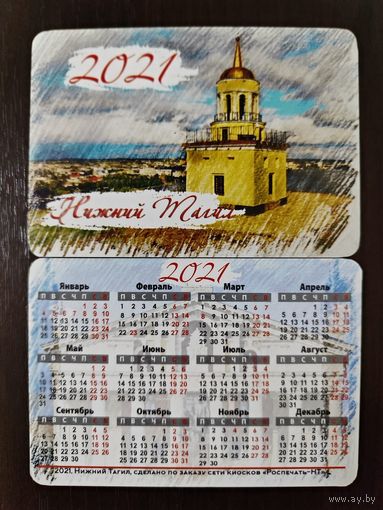 Календарик Нижний Тагил