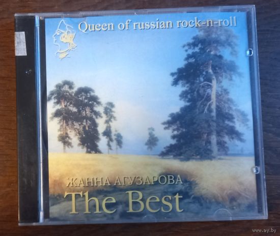 Жанна Агузарова – The Best