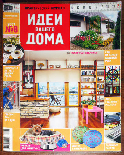 Практический журнал Идеи вашего дома номер 8 2007