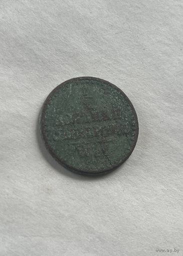 1\2 копейки серебром 1841