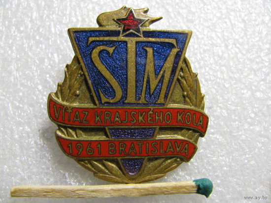 Знак. ЧССР. STM. Воин края. 1961. Братислава. тяжёлый