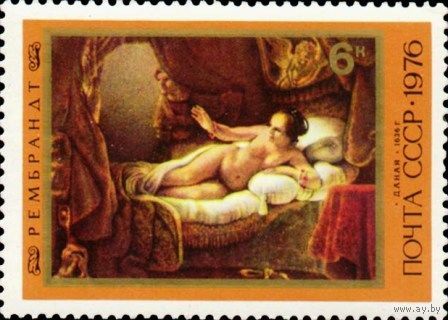 1976 СССР Искусство. Рембрандт.