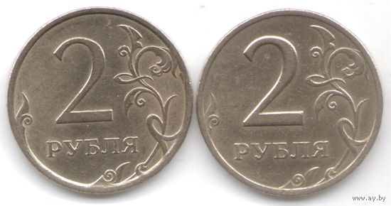 Разновидность 2 рубля 2007 год СПМД шт. 1.4 и 3 по АС (2 ШТ.) _состояние VF