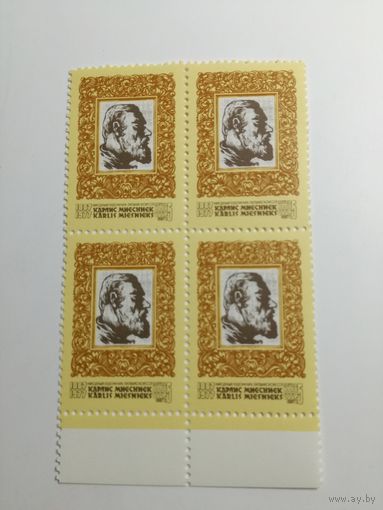 1986 СССР. 100 лет со дня рождения Карлиса Миесниека. Квартблок
