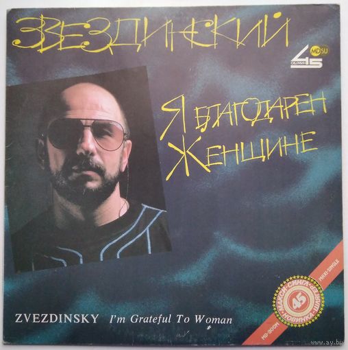 LP 45RPM Михаил Звездинский - Я благодарен женщине (1991)