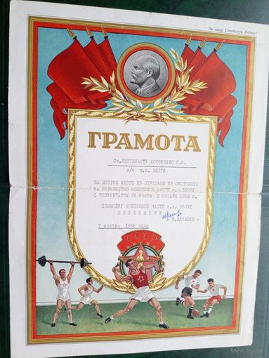 Диплом-Грамота-Свидетельство БССР.\8