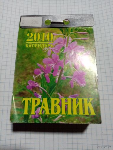 Календарь ТРАВНИК