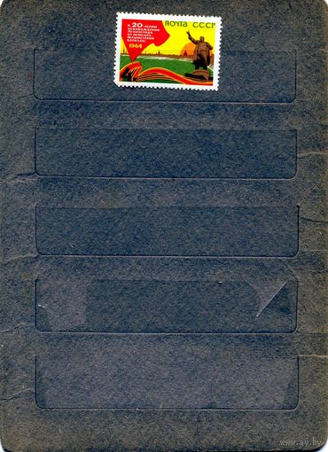 СССР, 1964,  20 лет освоб ЛЕНИНГРАДА**,  серия 1м, Заг. 2941 Заг. чистая
