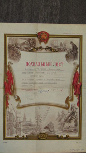 Похвальный лист, 1959 г.