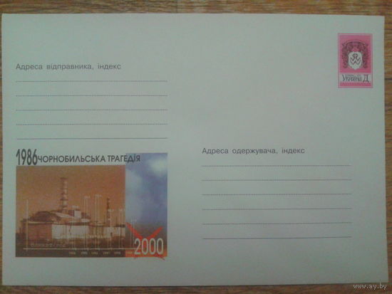 Украина 2001 хмк Чернобыльская трагедия