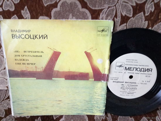 Виниловая пластинка. Миньон. 7"