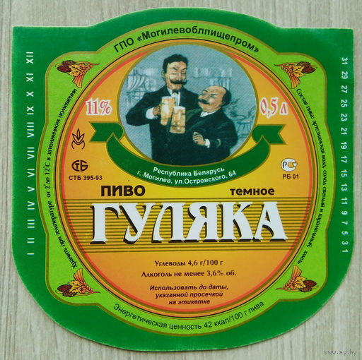 Этикетка. пиво. Могилев. 0173