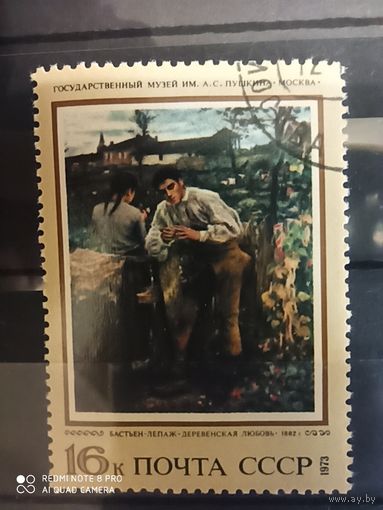 СССР 1973, искусство