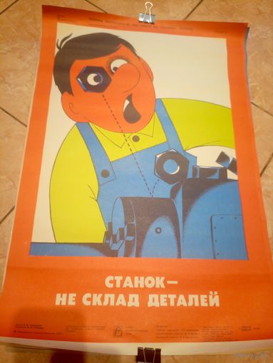 Плакат\к