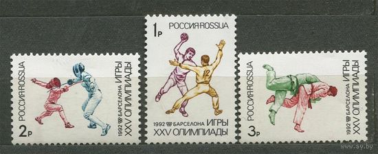 Спорт. Олимпийские игры в Барселоне. Россия. 1992. Полная серия 3 марки. Чистые
