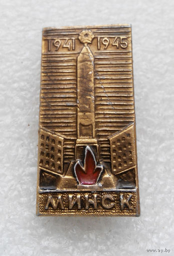 Минск 1941 -1945 г. Стела. Площадь Победы #1041-CP18