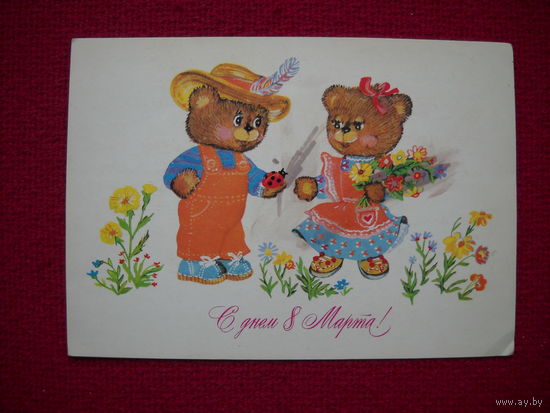 С днем 8 марта! Синельщикова. 1984 г.