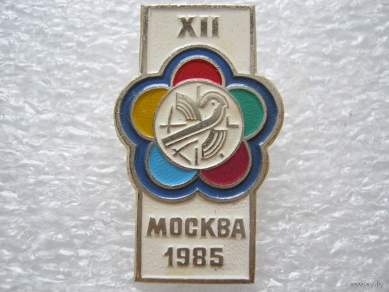 Фестиваль молодежи и студентов г. Москва 1985 г.
