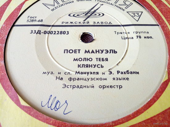 Виниловая пластинка. Миньон. 7"