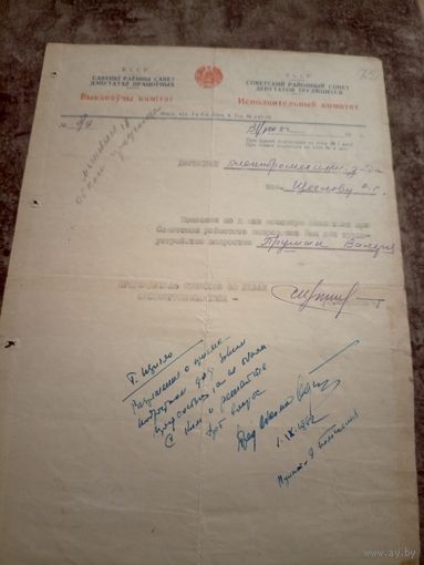Документ БССР\9