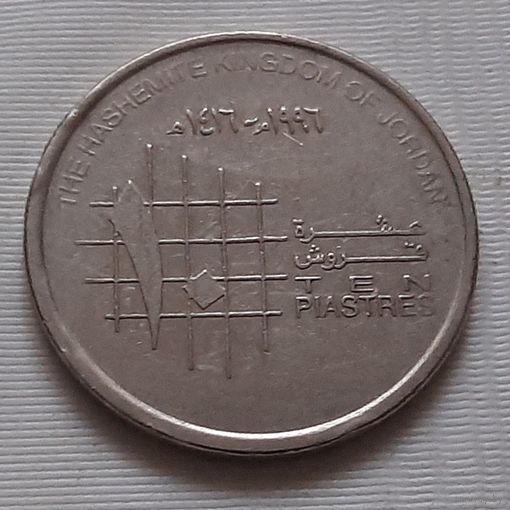 10 пиастров 1996 г. Иордания