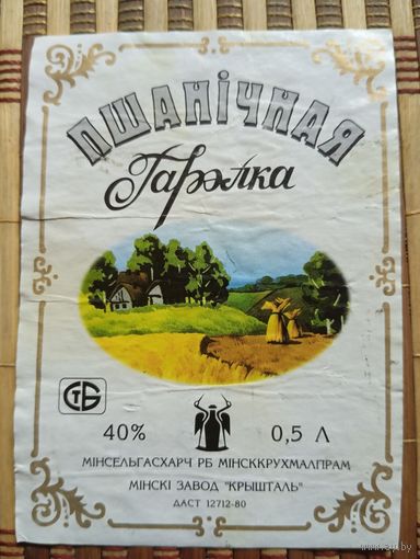 Этикетка от спиртного. Минск