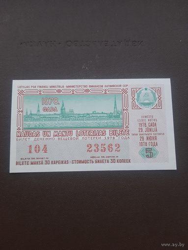 Лотерея июнь 1978. Серия 5. Латвия. С 1 рубля